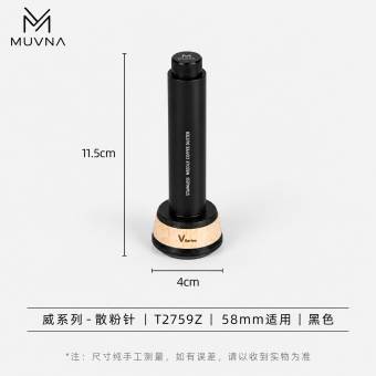 Дистрибьютор для кофе Muvna V-series WDT игольчатый для кофе, черный