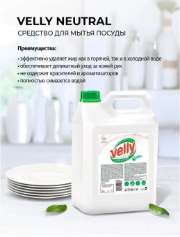 Средство для мытья посуды Grass «Velly» neutral, канистра 5 л 2