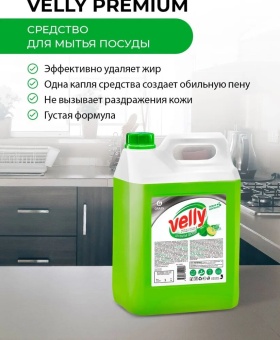 Средство для мытья посуды Grass Velly Premium лайм и мята, канистра 5 л 2