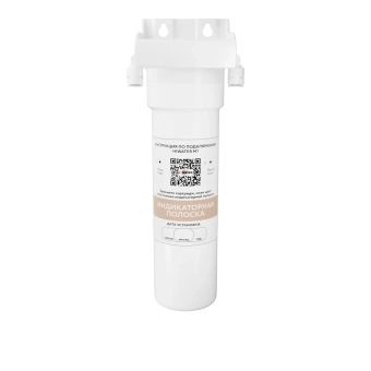 Система механической очистки воды HIWATER M1 с полупрозрачной колбой