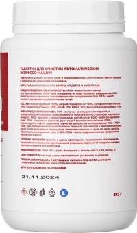 Таблетки для очистки автоматических кофемашин Barista Line T-plan, 62 штуки (2)