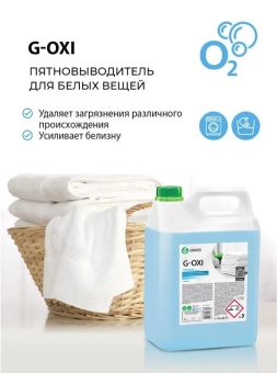 Пятновыводитель-отбеливатель Grass G-Oxi для белых вещей с активным кислородом, канистра 5 л 2