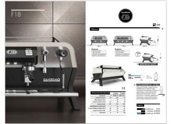 Кофемашина эспрессо Sanremo F18 1