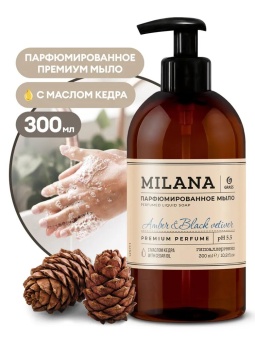 Жидкое парфюмированное мыло Grass Milana Amber&Black Vetiver, флакон 300 мл 1