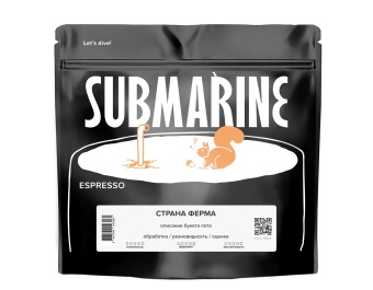 Сальвадор Дивизадеро SUBMARINE (для эспрессо) кофе в зернах, упак. 200 г.