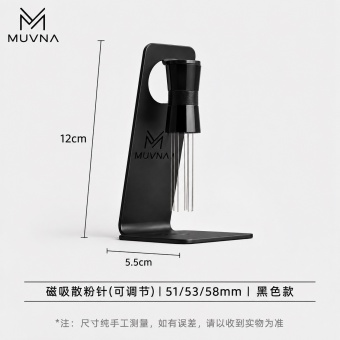 Разравниватель WDT-инструмент для кофе MUVNA Magnetic, чёрный