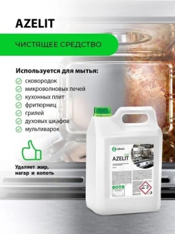 Универсальное средство для кухни Grass Azelit (улучшенная формула), канистра 5,6 л 2