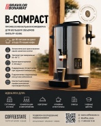 Bravilor Bonamat B-Compact для кофейного бизнеса