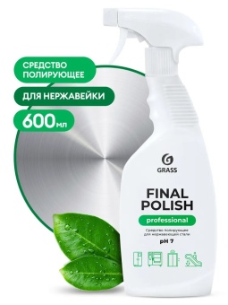 Полирующее средство Grass Final Polish, флакон 600 мл 1