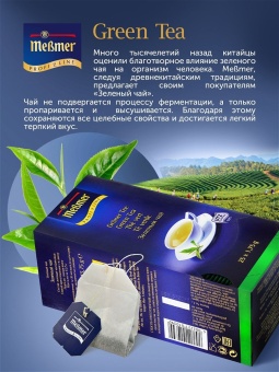Чай в пакетиках Зеленый чай Messmer Profi Line упак 25шт х 1,75гр 3