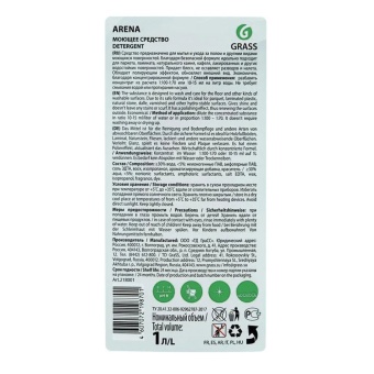 Cредство для мытья и ухода за полом Grass Arena (нейтральное), бутыль 1 л 5