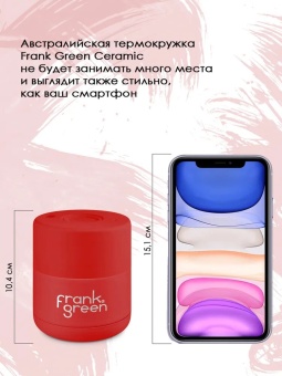 Термокружка Frank Green Ceramic арт. 5ROR4S1 красный, объем 175 мл (1)