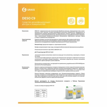 Дезинфицирующее средство Grass DESO C9, канистра 5 л 3