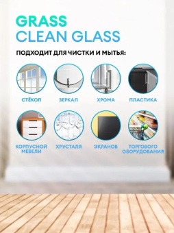 Очиститель стекол и зеркал Grass Clean Glass Professional, канистра 5 л 3
