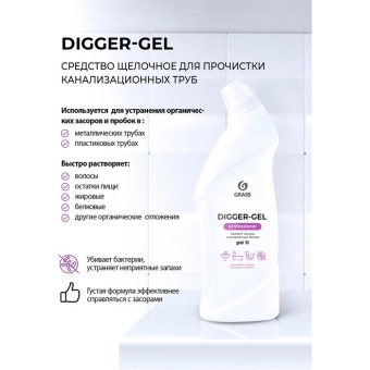 Средство щелочное для прочистки канализационных труб Grass Digger-gel Professional, флакон 1000 мл 3