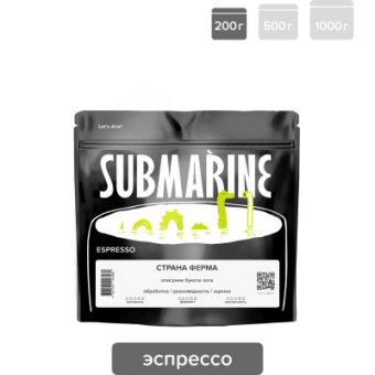 Уганда Кибале SUBMARINE (для эспрессо) кофе в зернах упак. 200 г.