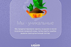 Сиропы Liquid Joy: Комплексный Анализ для Кофейного Бизнеса