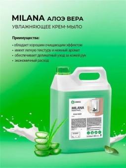 Жидкое мыло Grass Milana алоэ вера, канистра 5 л 2