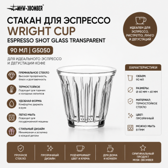 Стакан для эспрессо MHW-3BOMBER Wright Cup Espresso Shot Glass Transparent 90 мл G5050 — прозрачный стеклянный стакан для кофе, эспрессо и дегустаций
