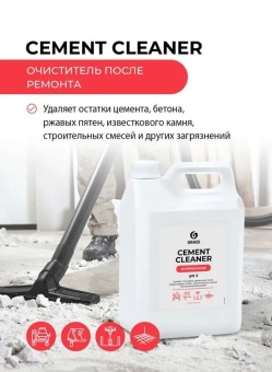 Средство для очистки после ремонта Grass Cement Cleaner, канистра 5,5 л 2