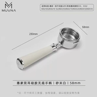 Бездонный портафильтр MUVNA WPM Silicone 58 мм, белый