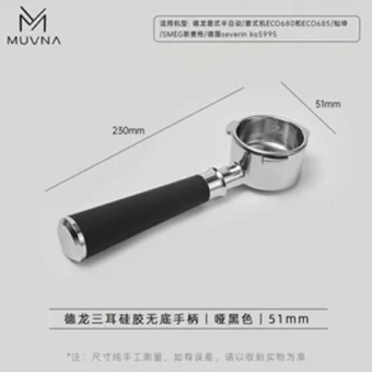 Бездонный портафильтр MUVNA DeLonghi 3 Ears Silicone 51 мм, чёрный 