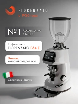 Кофемолка для эспрессо Fiorenzato F64 E Classic Gray