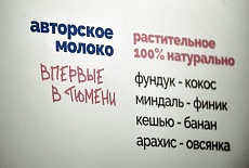 Тюменские бариста начали производить собственное растительное молоко