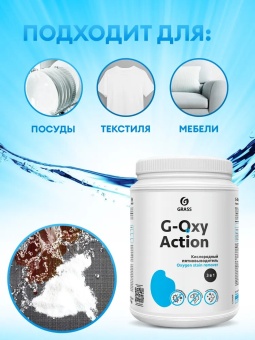 Пятновыводитель-отбеливатель Grass G-oxy Action, банка 1 кг 5