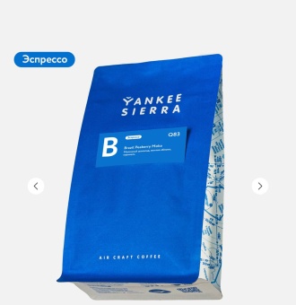 Brazil Peaberry Moka YANKEE SIERRA (для эспрессо) кофе в зернах, упак. 200 г.