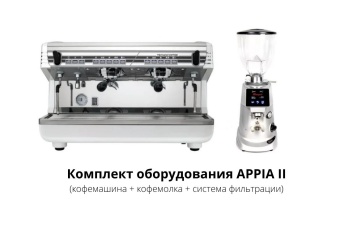 Аренда кофемашины комплект оборудования Appia II 2 GR