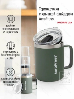 Кружка AeroPress Travel Coffee Mug, цвет: зеленый CMGN24