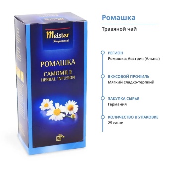 Ромашка MEISTER PROFESSIONAL напиток чайный в пакетиках, упак. 25х1,5 г (1)