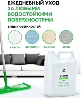 Универсальное низкопенное моющее средство Grass Orion, канистра 5 л 2