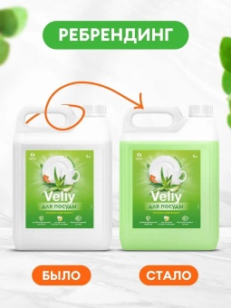 Средство для мытья посуды Grass «Velly Sensitive» алоэ вера, канистра 5 л 2