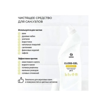 Чистящее средство для сан. узлов Grass Gloss Gel Professional, флакон 750 мл 2