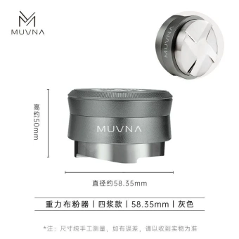 Разравниватель для кофе MUVNA Gravity Four-Sided Paddle 58 мм, серый