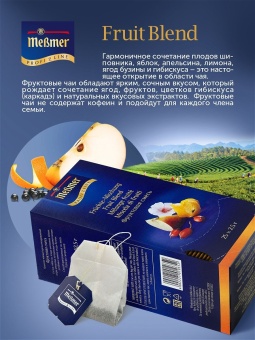 Фруктовый чай в пакетиках Фруктовая смесь Messmer Profi Line упак 25шт х 3гр 2