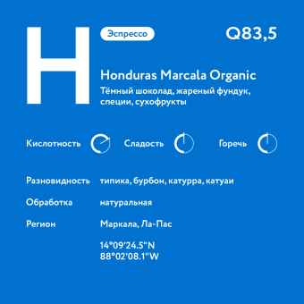 Honduras Marcala Organic YANKEE SIERRA (для эспрессо) кофе в зернах, упак. 200 г.
