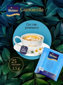 Чайный напиток в пакетиках Ромашка Messmer Profi Line упак 25шт х 1,5гр 5