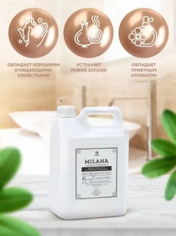 Жидкое парфюмированное мыло Grass Milana Perfume Professional, канистра 5 л 3