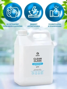 Очиститель стекол и зеркал Grass Clean Glass Professional, канистра 5 л 2