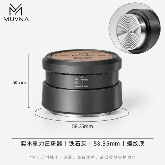 Темпер Muvna Solid Wood Gravity Tamper D58,35, антрацит, резьба