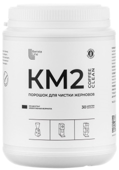 Порошковое средство для очистки жерновов кофемолки Barista Line КМ2 1000 грамм
