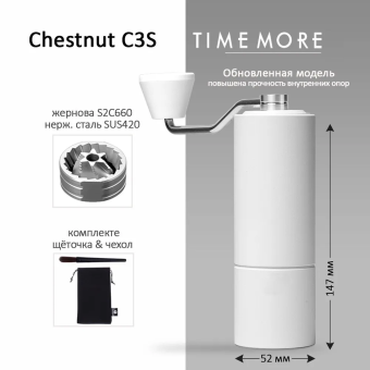 Кофемолка ручная Timemore Chestnut C3S 70TGD022AA002, цвет белый