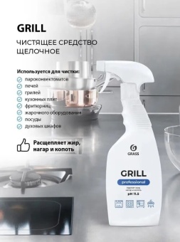 Чистящее средство Grass Grill Delicate Professional, флакон 600 мл 2