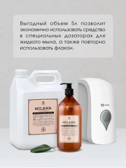 Крем-мыло жидкое увлажняющее Grass Milana Professional, канистра 5 л 4