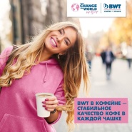 Исследование продукции BWT: Инновационные решения для водоподготовки в индустрии HoReCa
