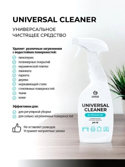Универсальное чистящее средство Grass Universal Cleaner Professional, флакон 600 мл 2