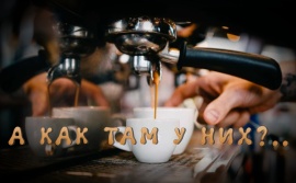 Итальянский кофе: сколько на самом деле пьют итальянцы?